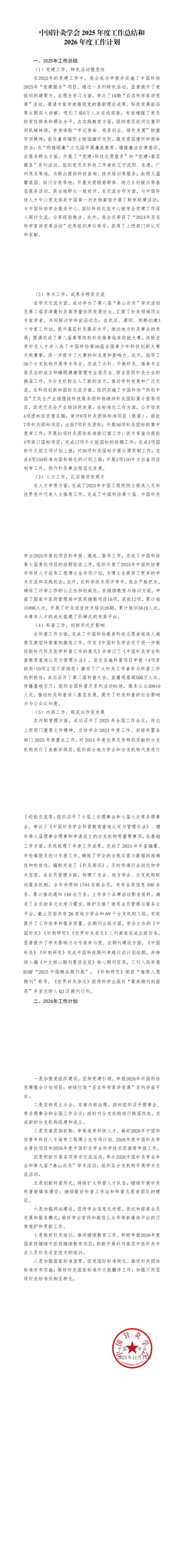 中国针灸学会2025年度工作总结和2026年度工作计划_00(1).jpg