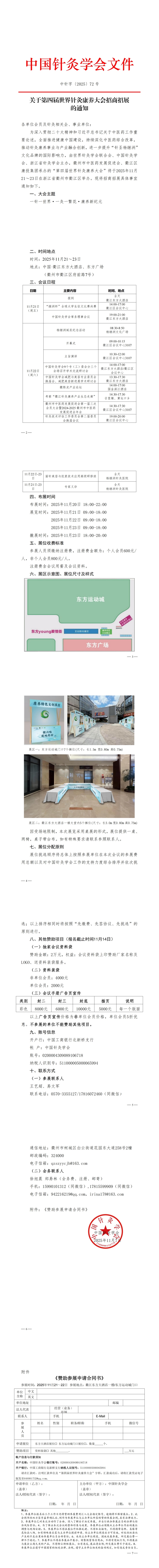 中针字〔2025〕72号 关于第四届世界针灸康养大会招商招展的通知_00(1).jpg