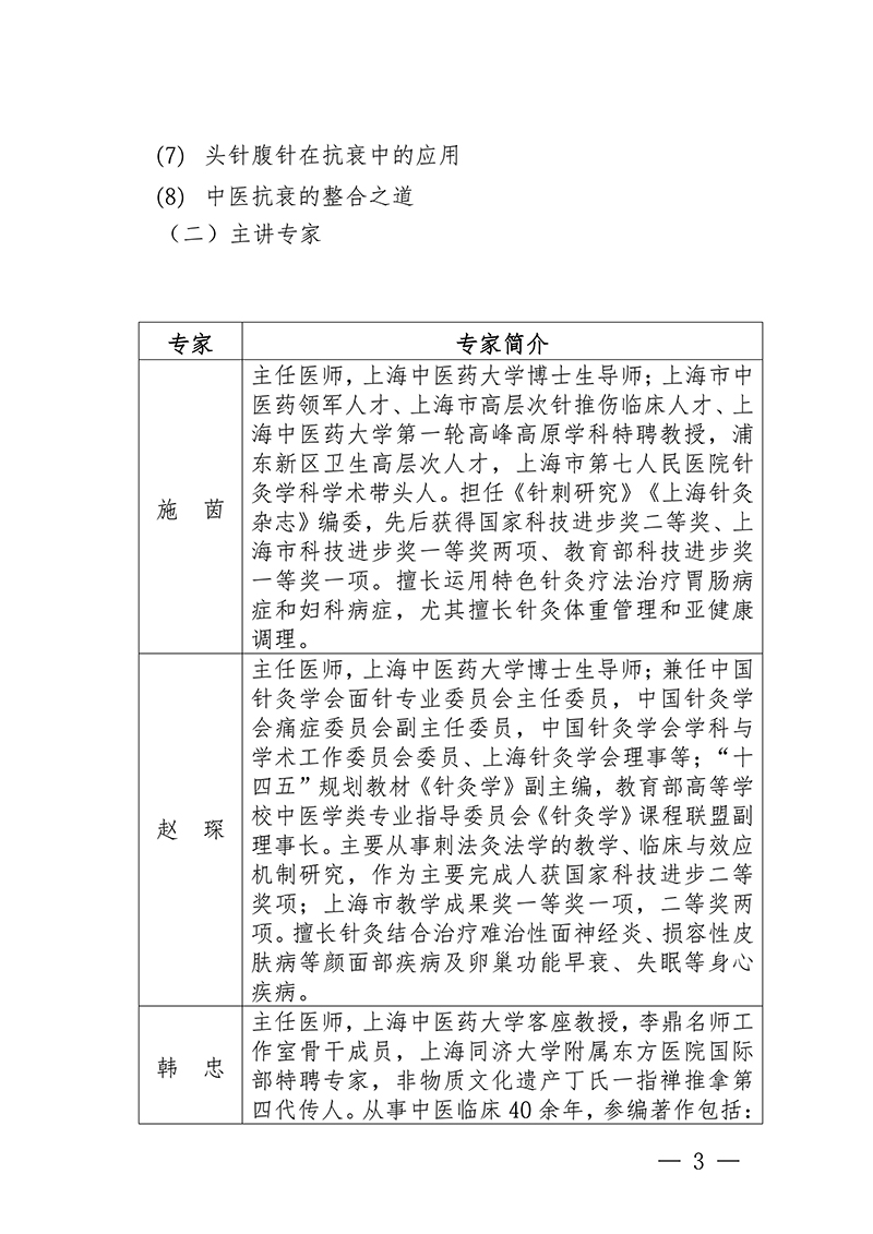 中针教培字【2026】38-号关于举办第七期面部抗衰老及相关病症的针推适宜技术高级研修班的通知0713(1)(1)_03.jpg