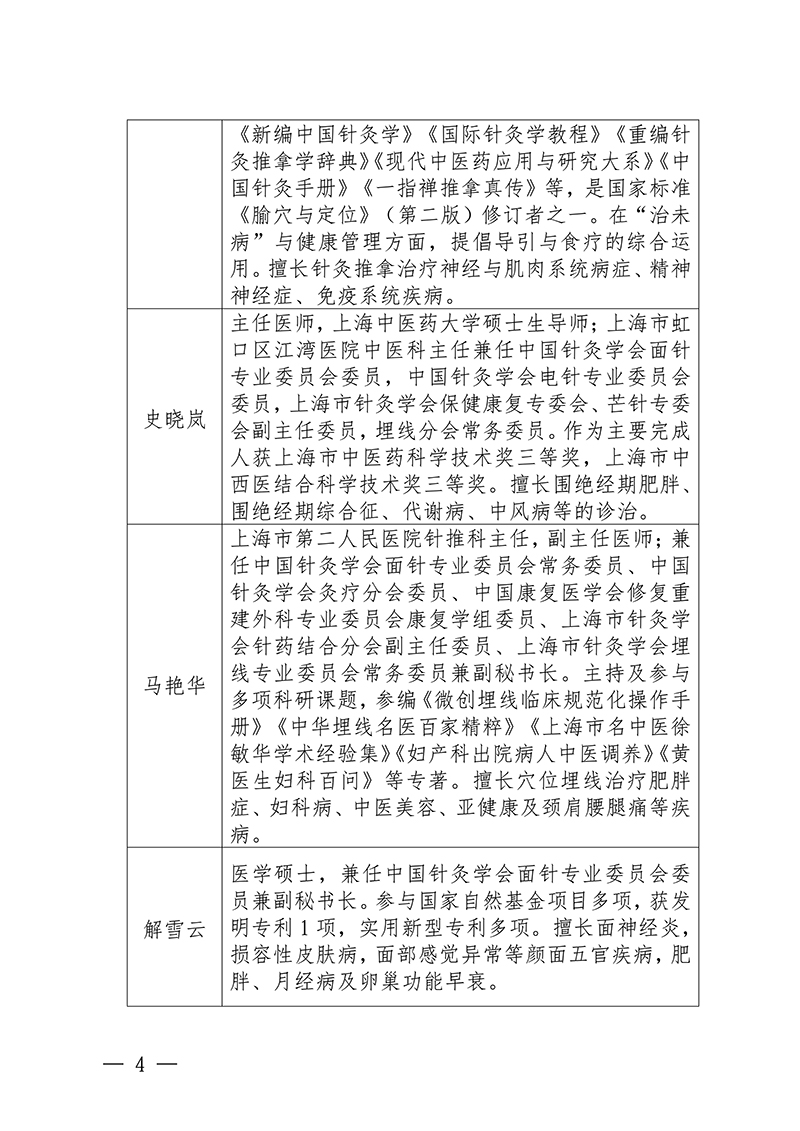 中针教培字【2026】38-号关于举办第七期面部抗衰老及相关病症的针推适宜技术高级研修班的通知0713(1)(1)_04.jpg
