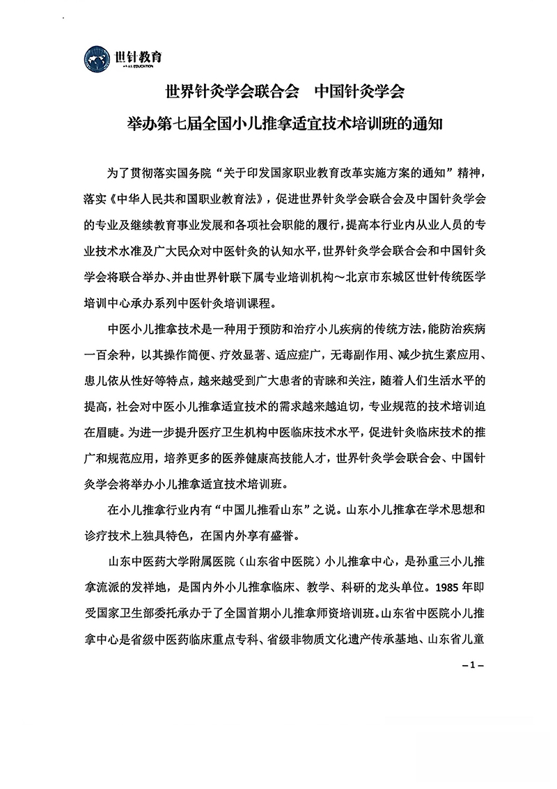 小儿推拿适宜技术培训班通知8.29-9.3_01.jpg