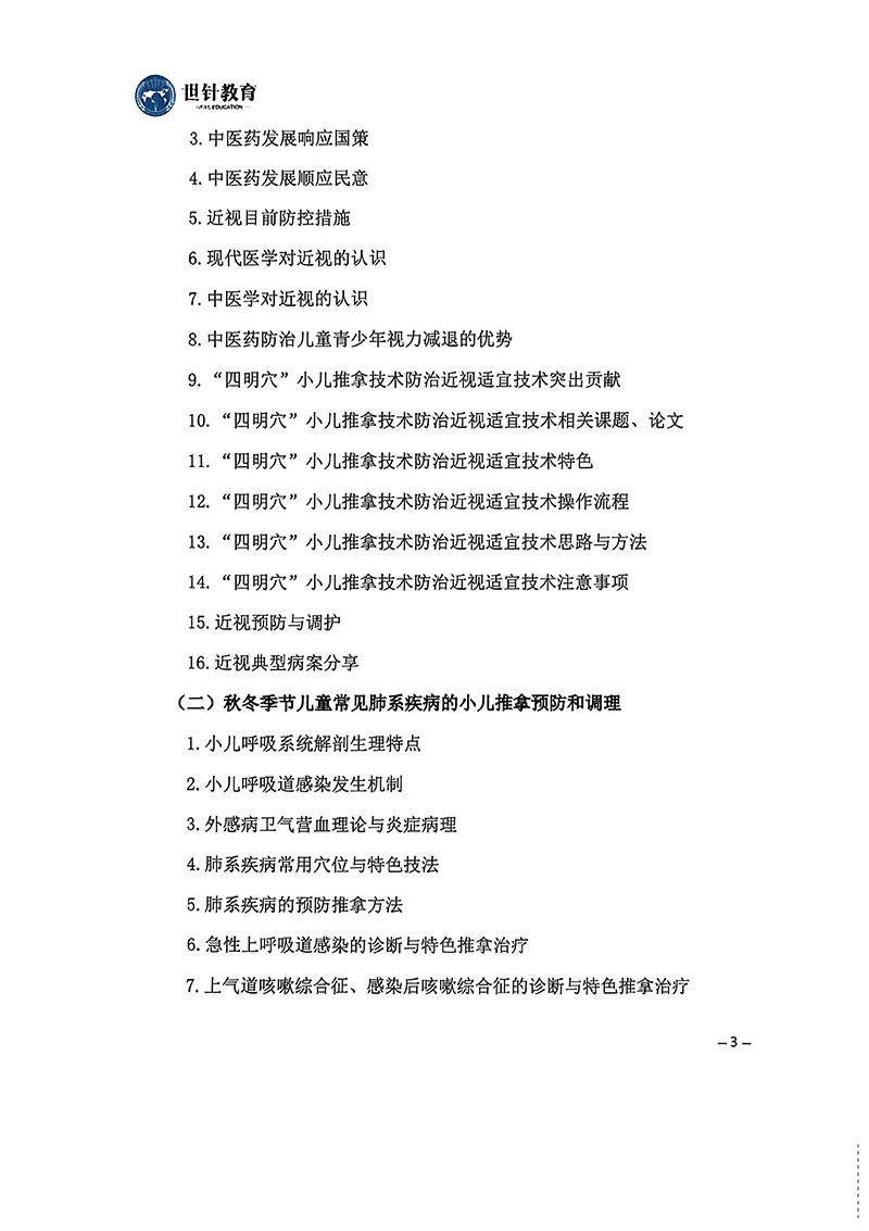 小儿推拿适宜技术培训班通知8.29-9.3_03.jpg
