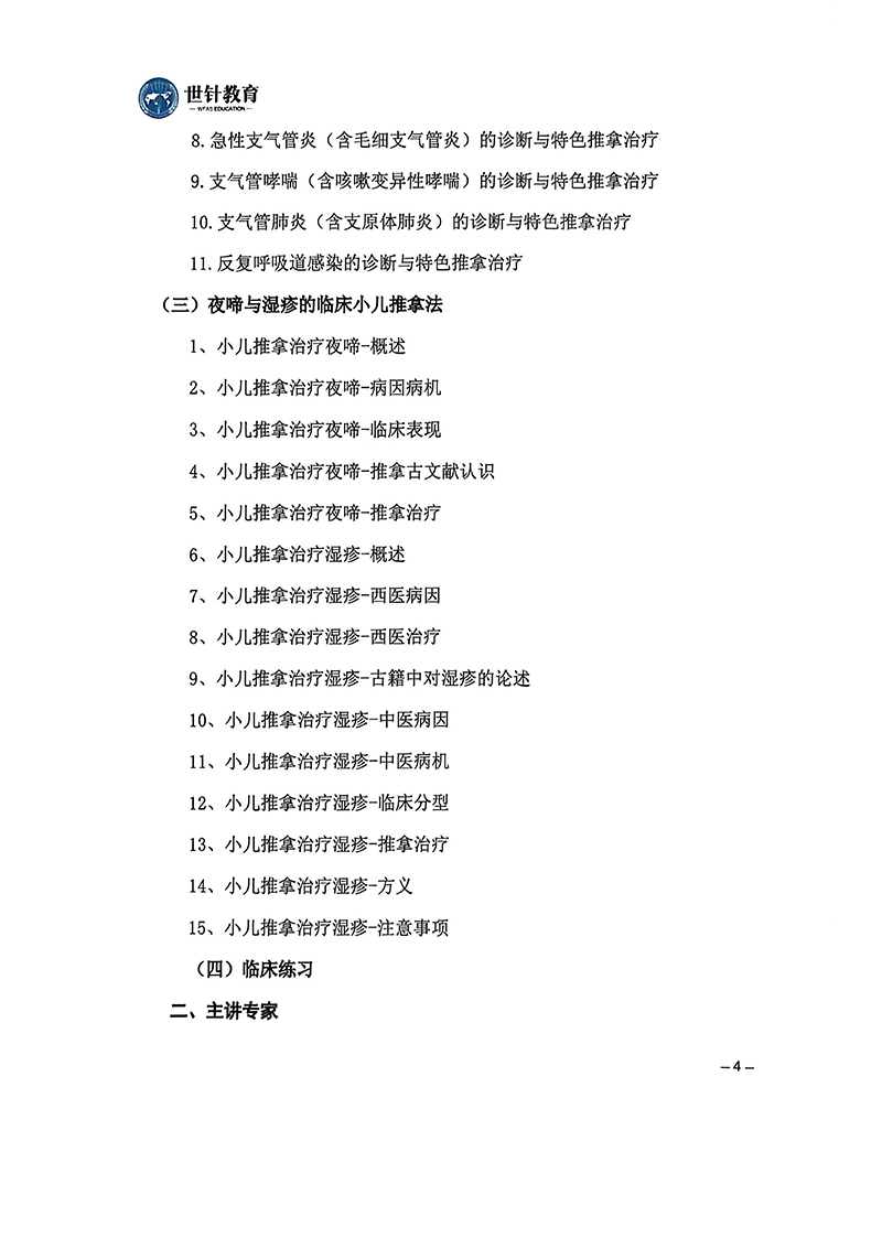 小儿推拿适宜技术培训班通知8.29-9.3_04.jpg