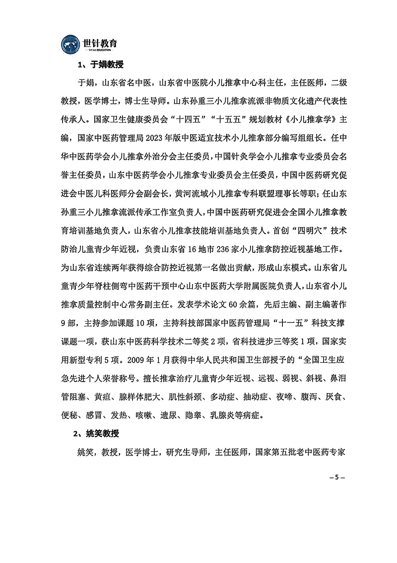 小儿推拿适宜技术培训班通知8.29-9.3_05.jpg