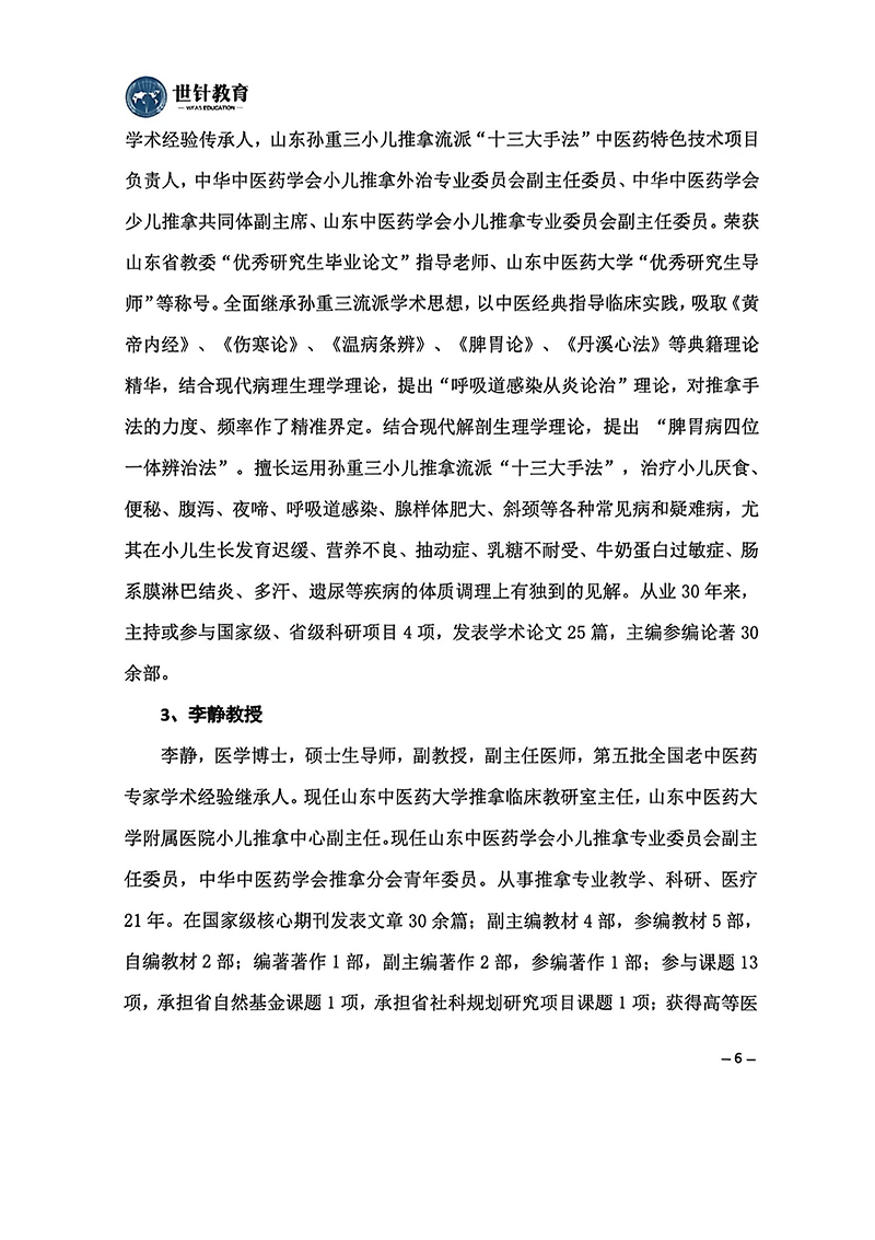 小儿推拿适宜技术培训班通知8.29-9.3_06.jpg