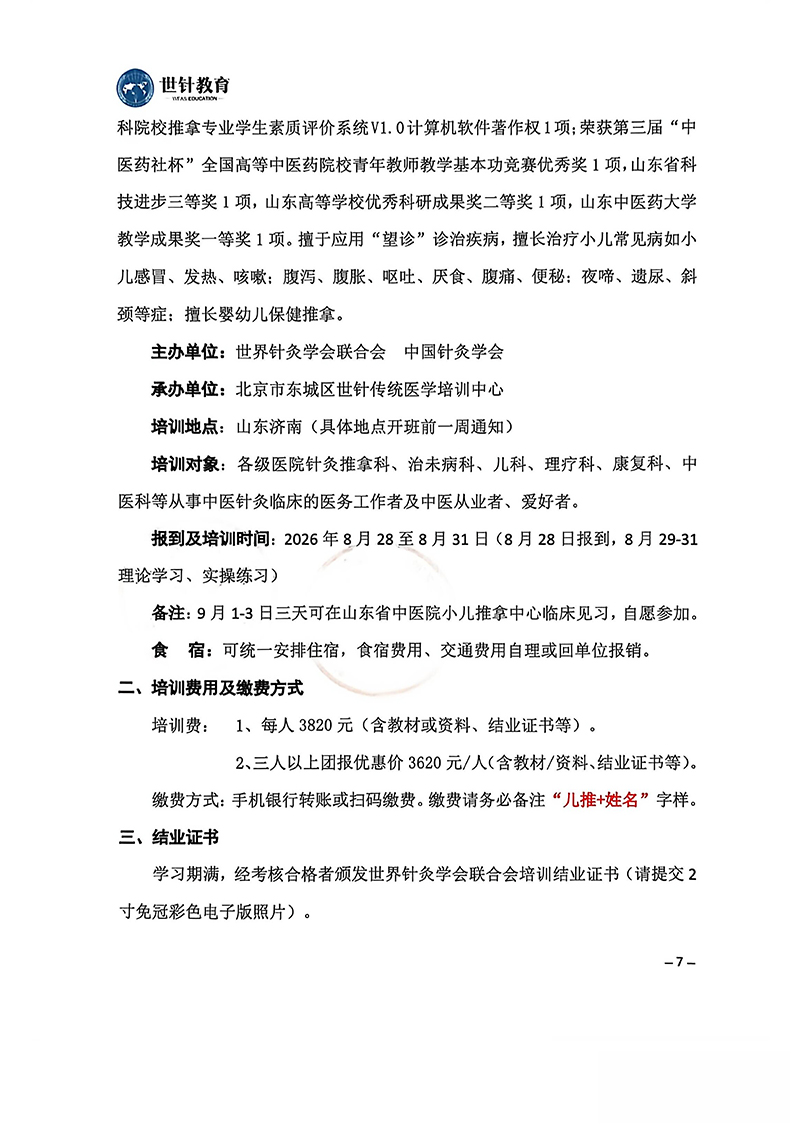 小儿推拿适宜技术培训班通知8.29-9.3_07.jpg