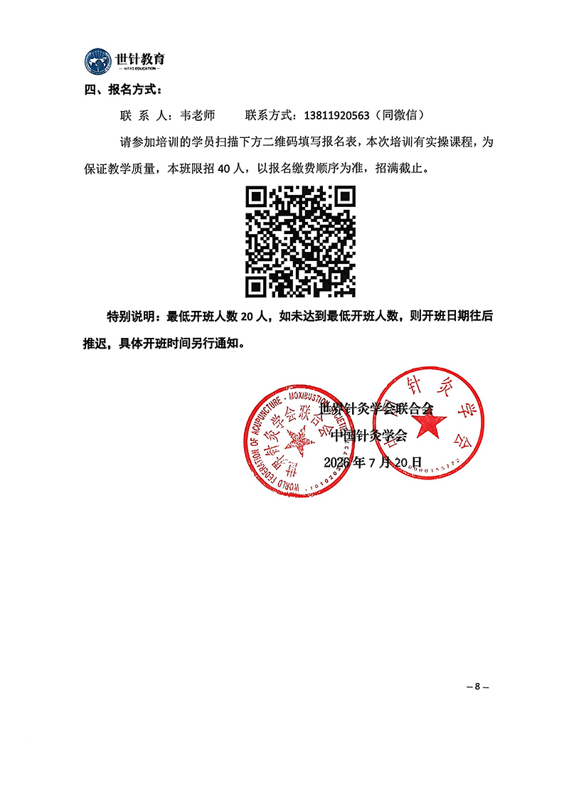 小儿推拿适宜技术培训班通知8.29-9.3_08.jpg