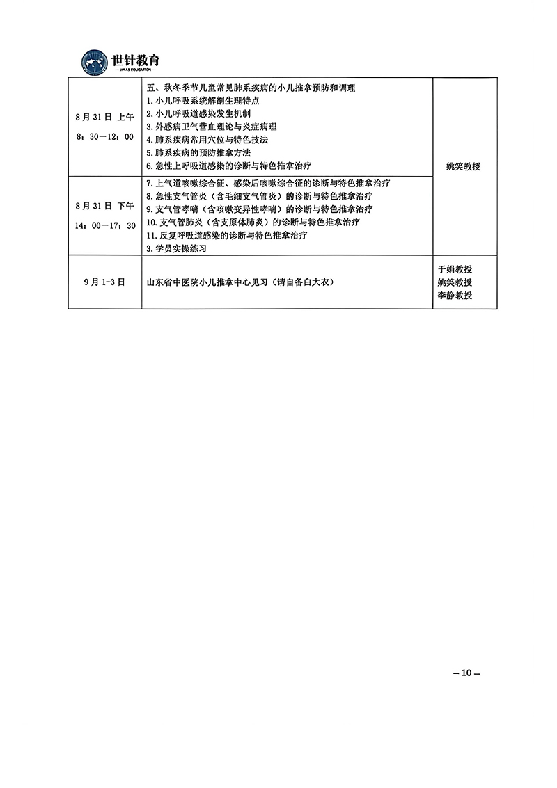 小儿推拿适宜技术培训班通知8.29-9.3_10.jpg