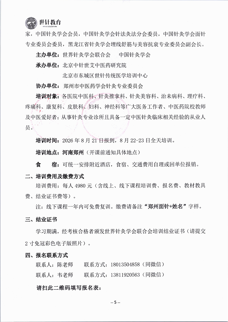 8.21-23面针培训班（郑州）_05.jpg