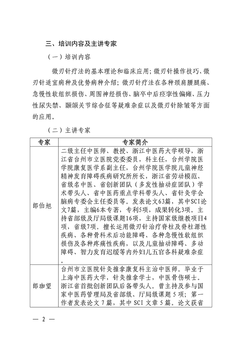 中针教培字【2026】40号微刃针疗法临床实战班的通知(2)(1)_02.jpg