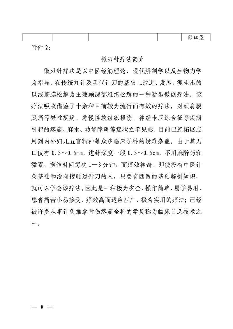 中针教培字【2026】40号微刃针疗法临床实战班的通知(2)(1)_08.jpg