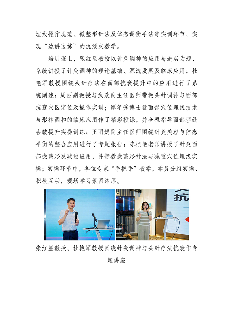 针灸调神美容减重专项技术培训班20260805(1)(1)_02.jpg