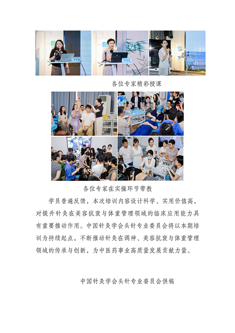 针灸调神美容减重专项技术培训班20260805(1)(1)_03.jpg